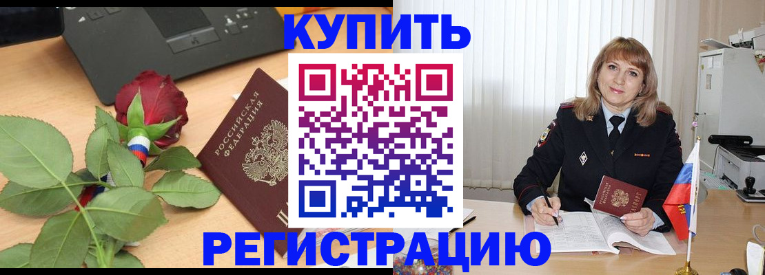 временная прописка в Лагани