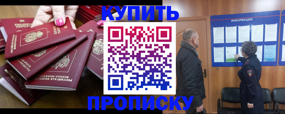 прописка штамп в Лагани