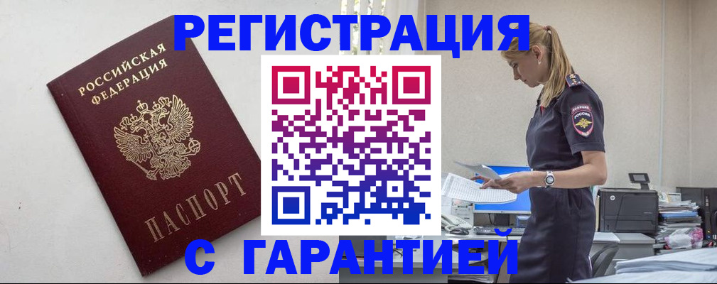 временная регистрация в Лагани
