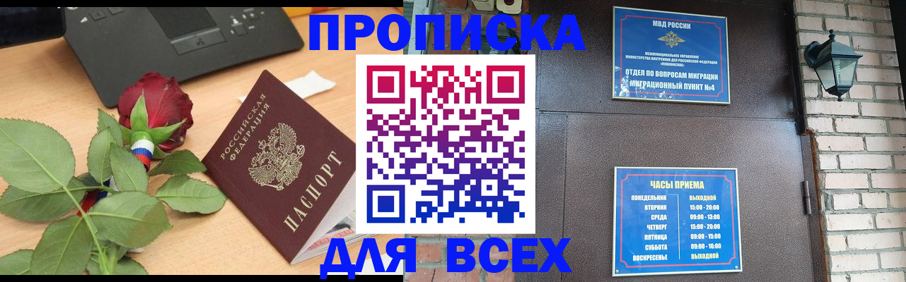 временная прописка в Лагани